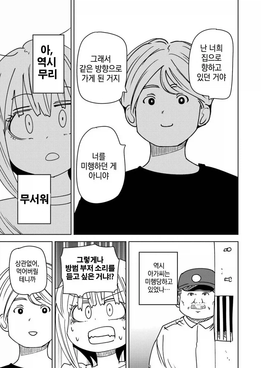 무임승차녀와 틀딱 택시기사_25.webp