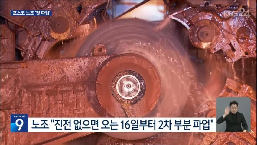 포스코 창사 이래 첫 파업 ㅋㅋㅋㅋ (13)