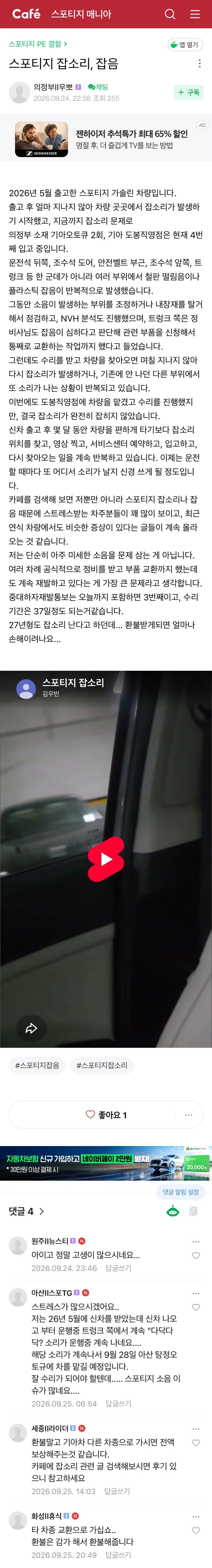 [흉흉] 기아 스포티지 카페는 잡소리 문제로 난리네 ㅋㅋ (4)