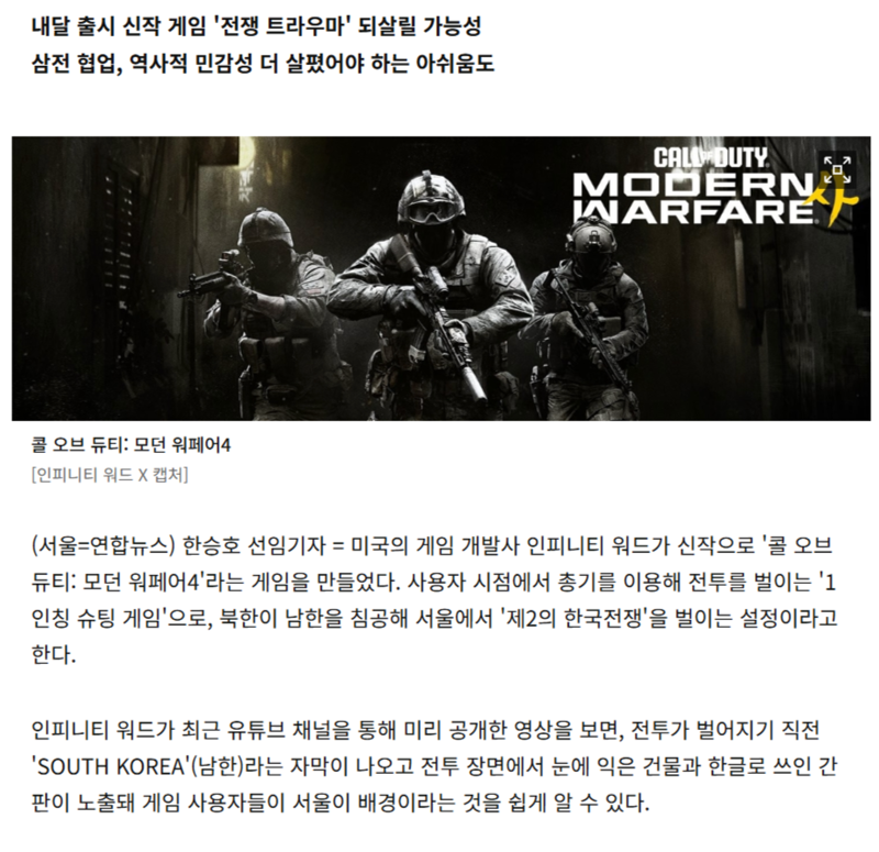 '제2차 한국전쟁' 게임으로 오락화하다니 (2)