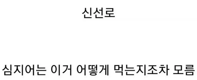 오래된 전통 한국 음식인데.. 안먹어본 사람들 많은 음식