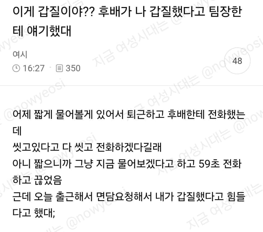 이게 갑질이야?? 후배 논란