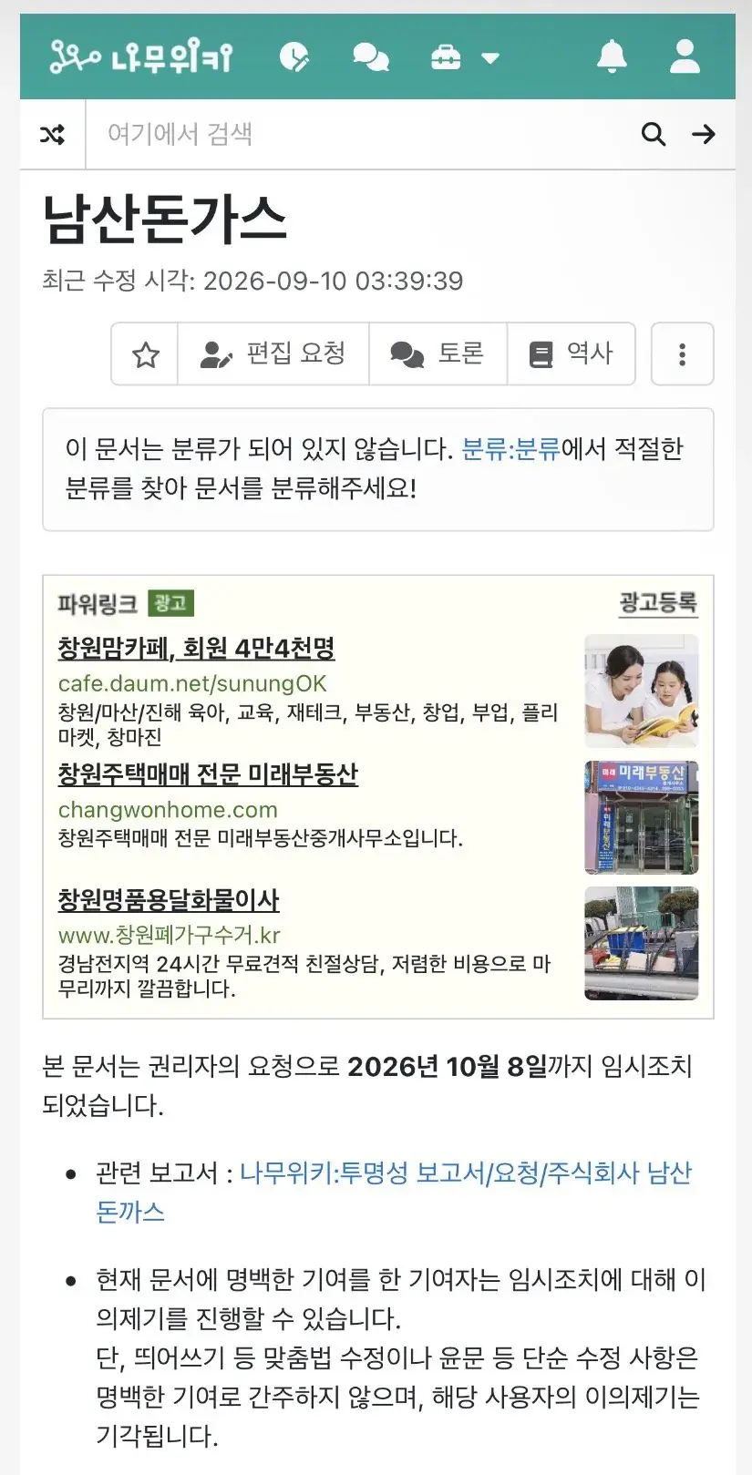 101번지 남산돈까스 나무위키 근황