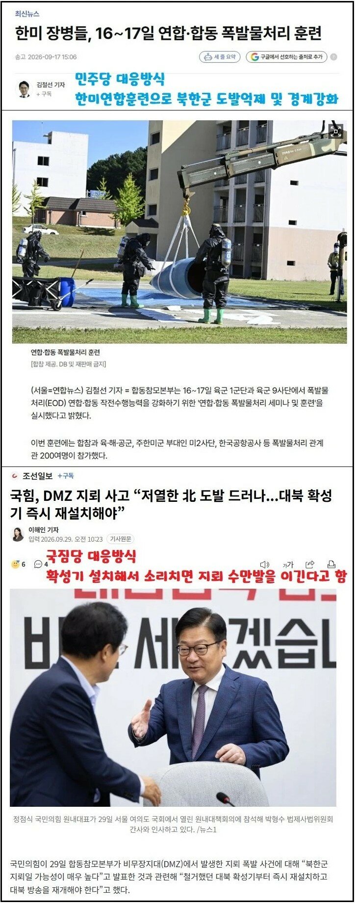 북한 지뢰도발 대응해결책
