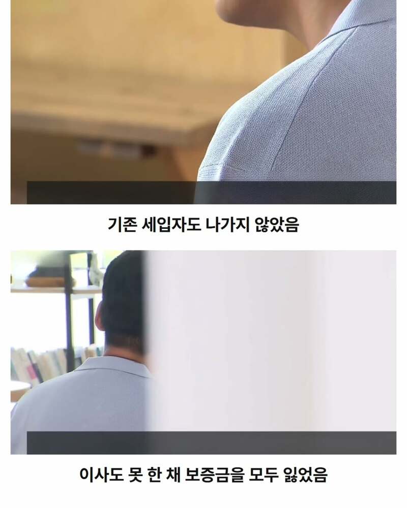 보증금 전부잃고 협회에 소송건 세입자 (5)