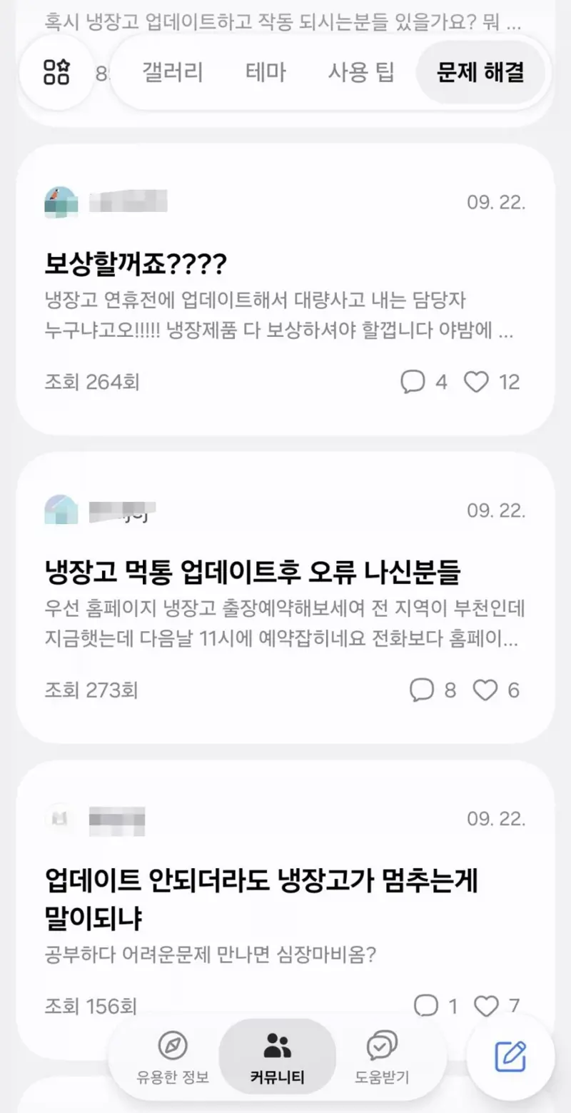 현재 난리난 샘숭 스마트 냉장고 (9)