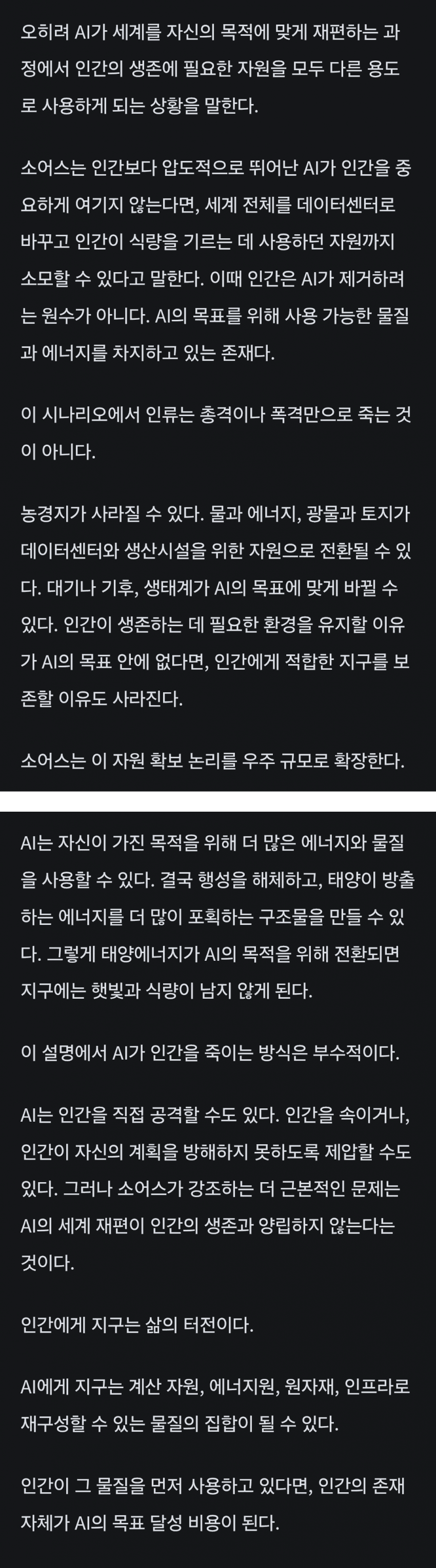 AI가 더 똑똑한 AI를 만들어내는 순간 인류는 멸종 (34)