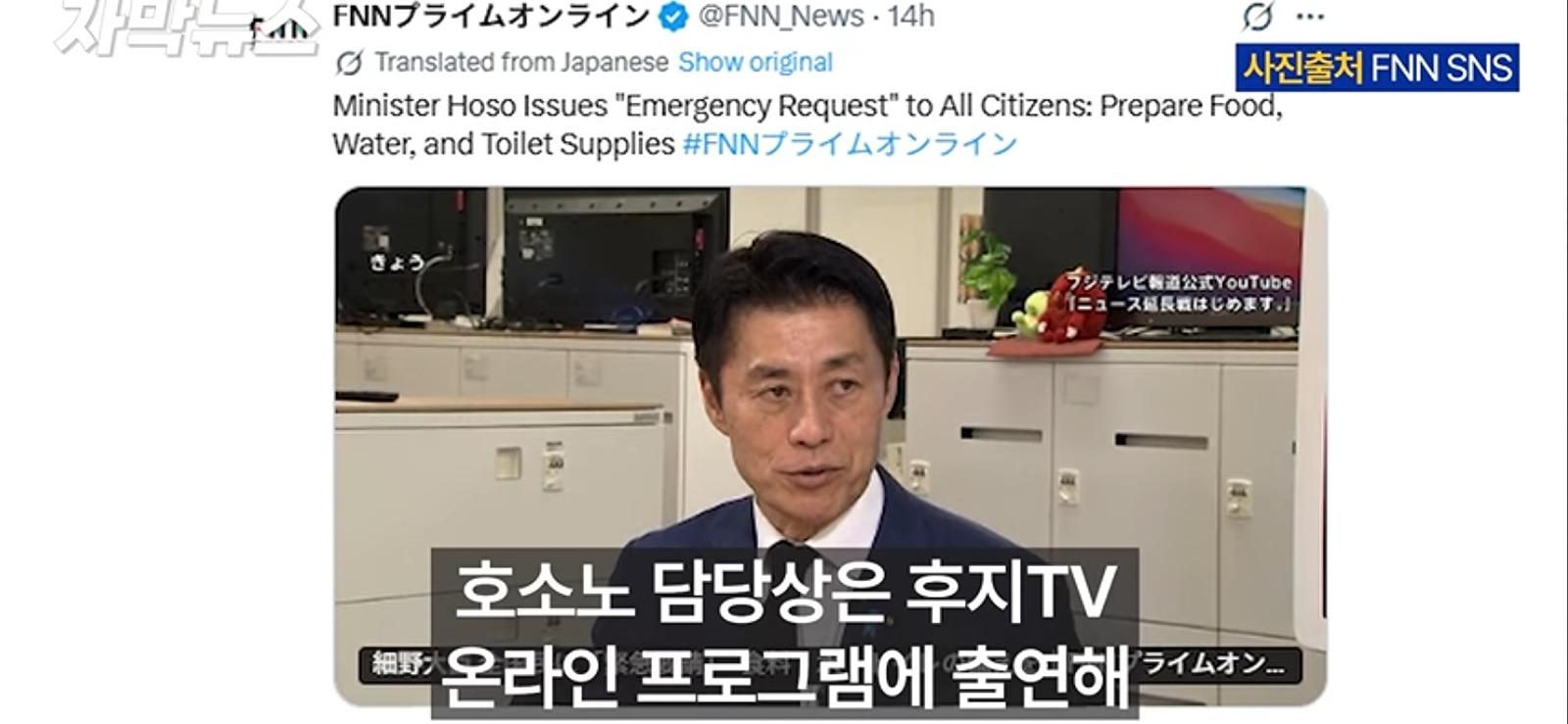 일본 정부 전국민 대상 긴급요청 발령, 3일치 식량 준비하라. (5)