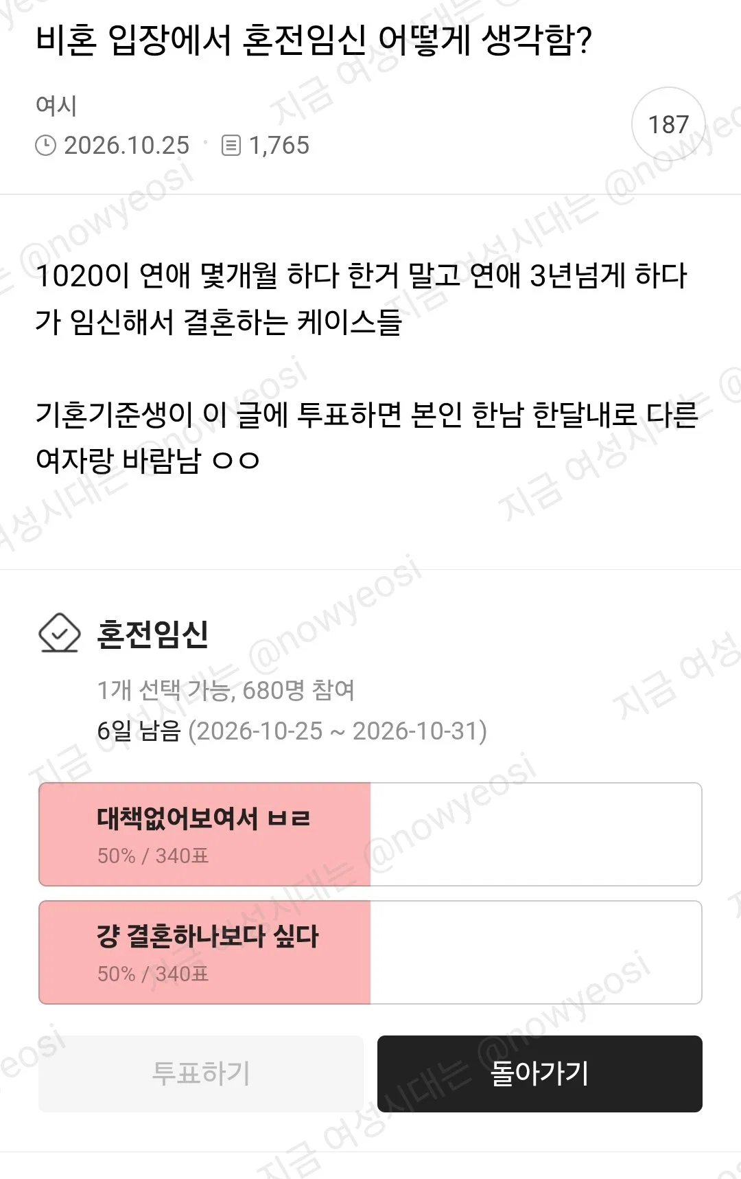 비혼 입장에서 혼전임신 어떻게생각함?