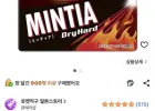 Asahi 민티아 드라이하드 캔디 50개입, 10개