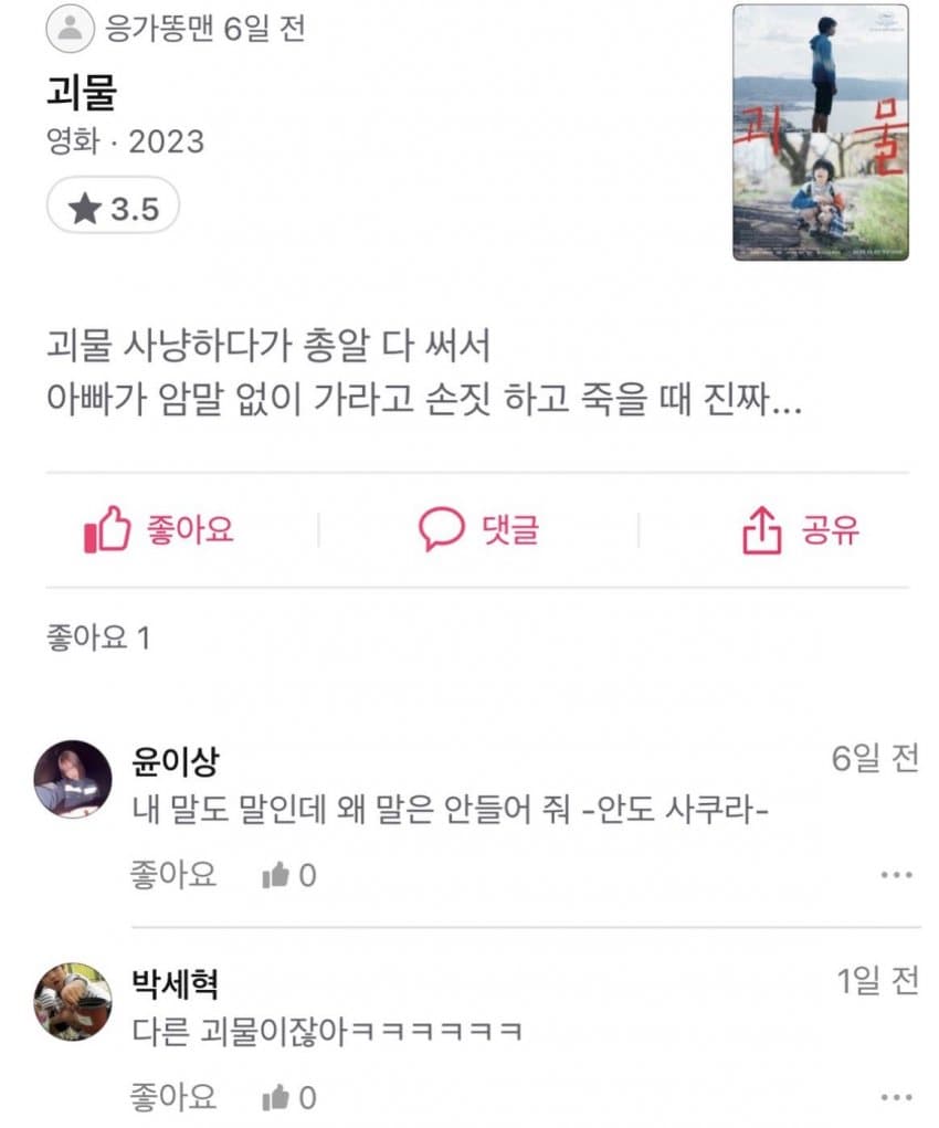 싱글벙글 왓챠 영화 코멘트촌 (7)