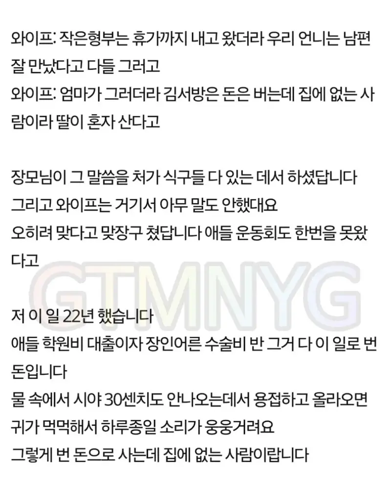 22년간 바닷속에서 일하며 가족먹여살렸는데 없는사람취급 (3)