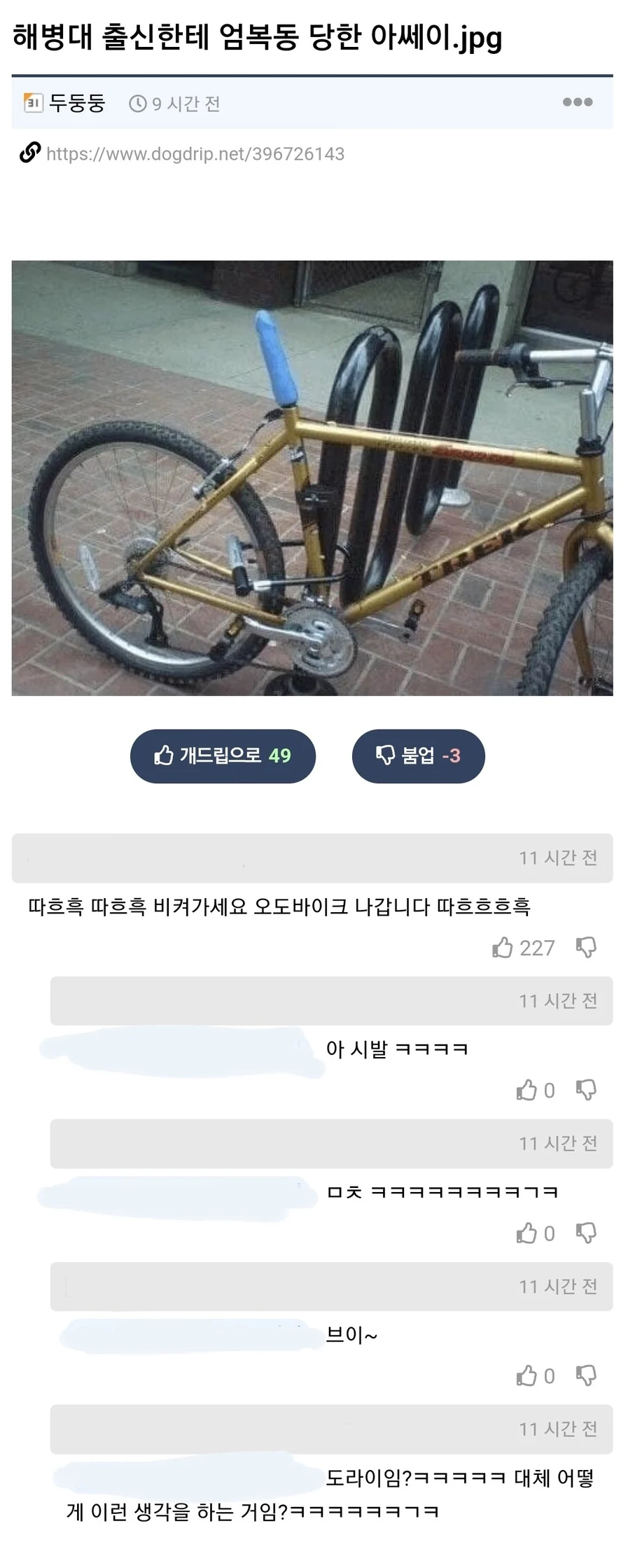 긴빠이당한 아쌔이의 자전거