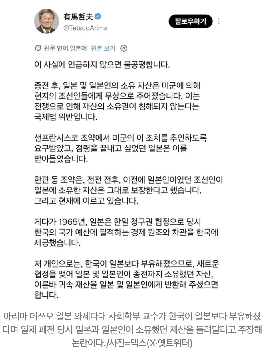 🇯🇵  "한국 잘 사니깐 일본 재산 돌려줘"…와세다대 교수 '적반하장' 궤변 (2)