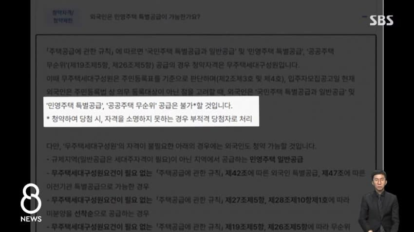sbs) 외국인에 청약통장 115만 건..."쓸모도 없는데" (13)