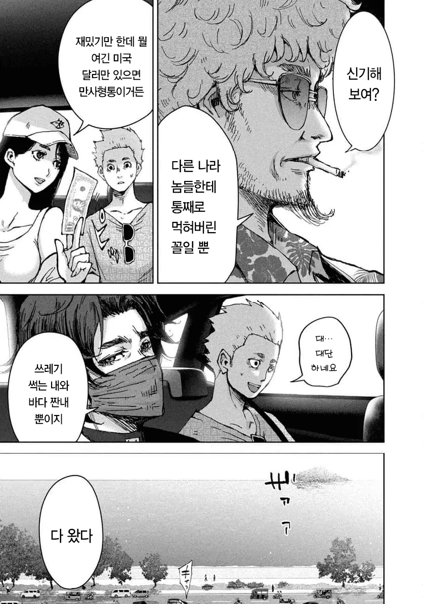 결국 나와버린 '캄보디아' 만화 (18)