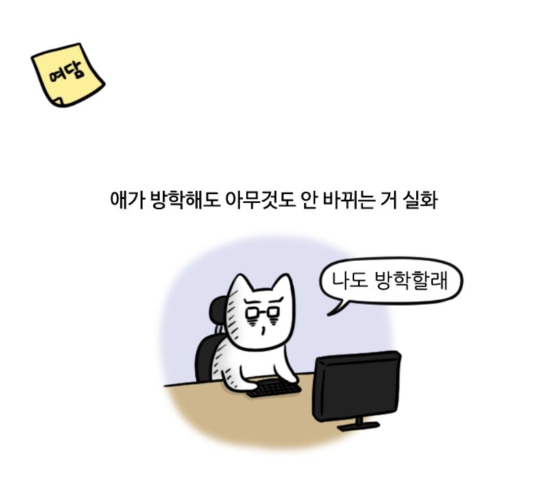 엄마가 미칠 때쯤 개학을 한다는 말이 있다는 만화 (10)