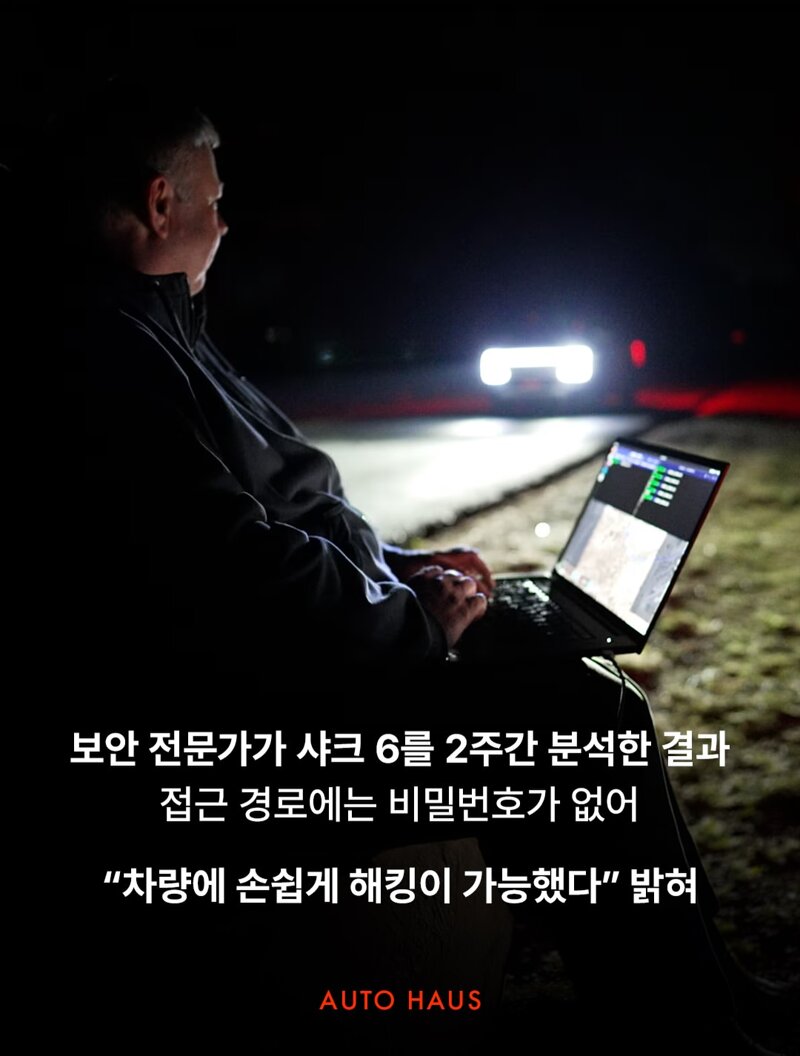 주행중 외부에서 해킹당한 BYD차량 (3)