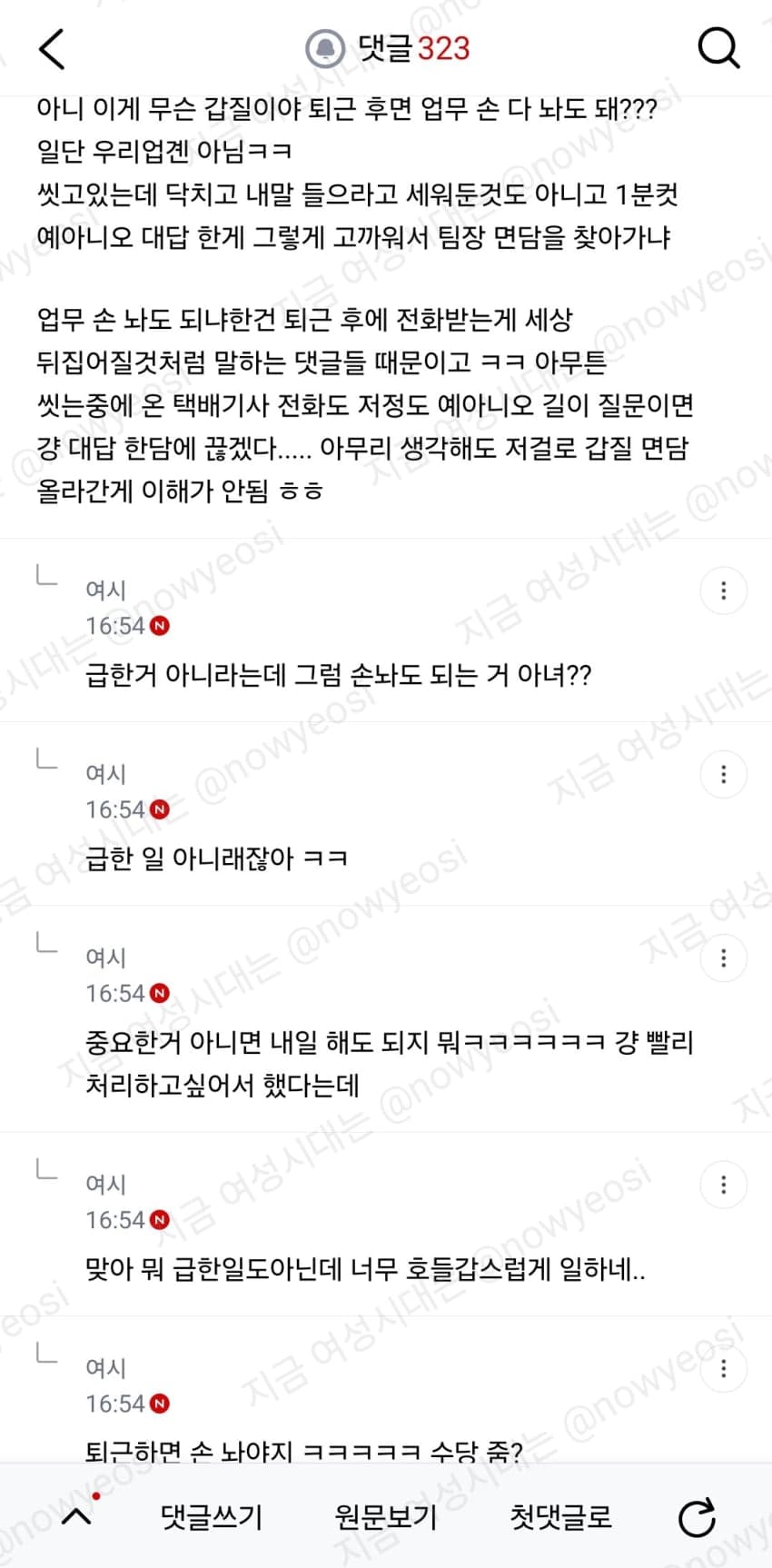 이게 갑질이야?? 후배 논란 (12)