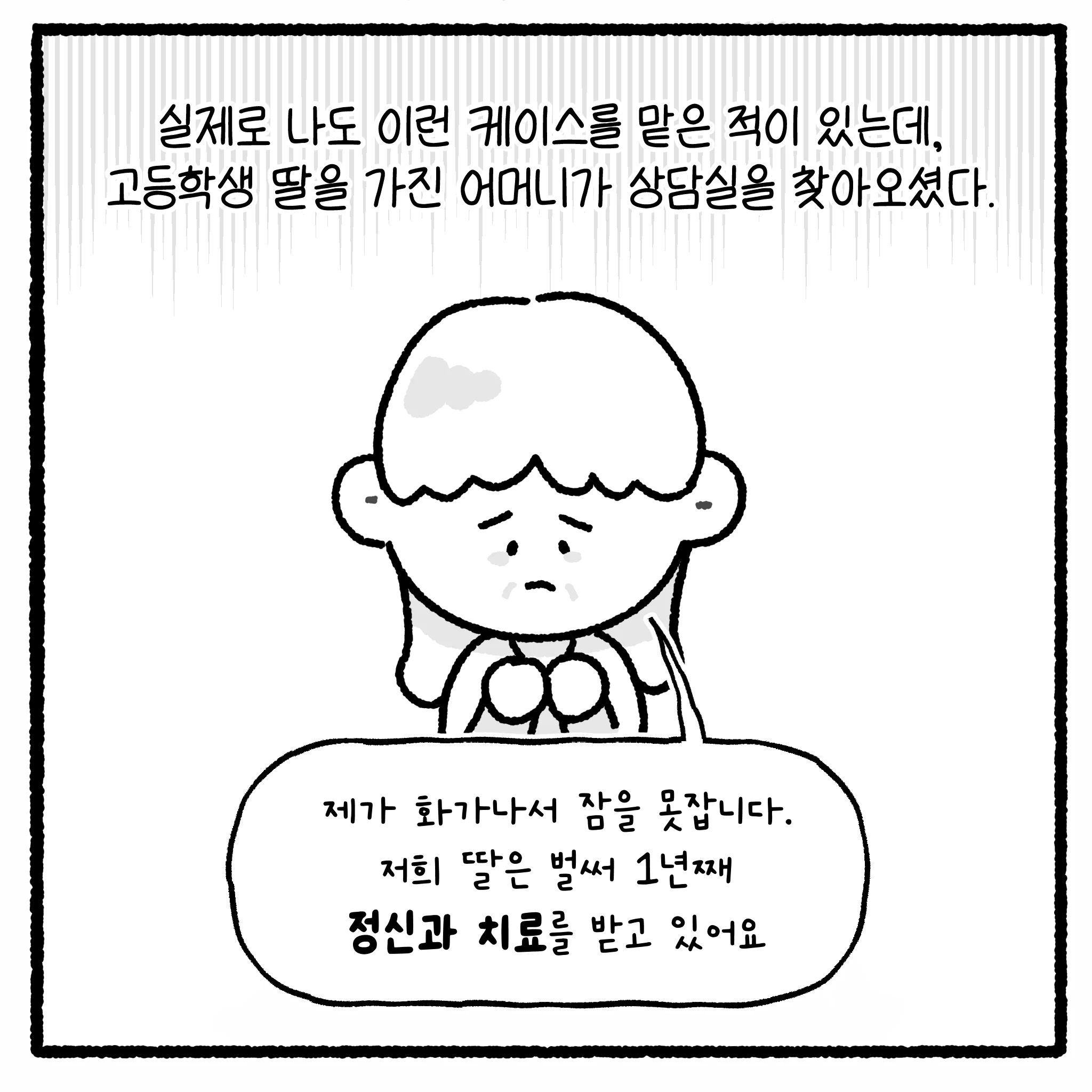 여고생 돈 뺏고 대걸레로 폭행한 뒤 합의까지 거부한 자의 최후.manhwa (9)