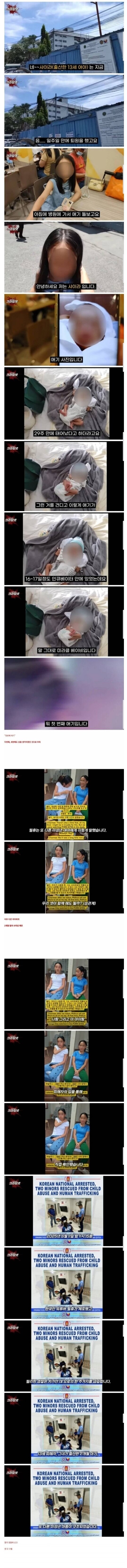 필리핀에서 13살 여아 임신출산 시킨 55살 한국인 유튜바.. (2)