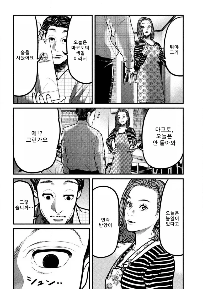 은퇴를 희망하는 킬러 만화 (47)