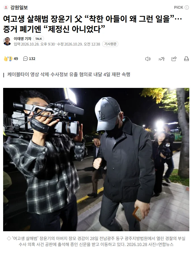 여고생 살해범 장윤기 父 “착한 아들이 왜 그런 일을”