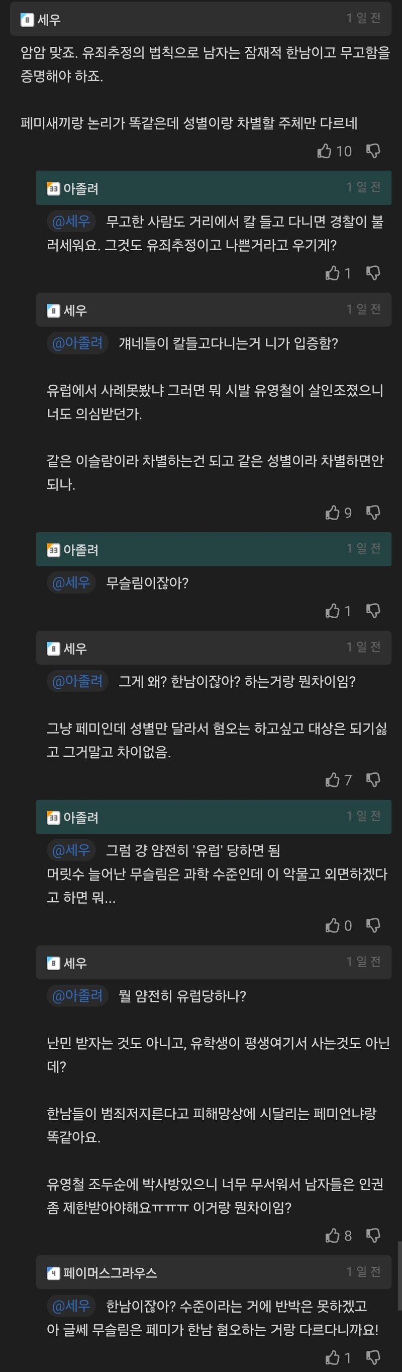 이슬람 반대 논리는 결국 현대 민주주의 국가 체제에서 용납못하는 논리들만 가득함 (5)