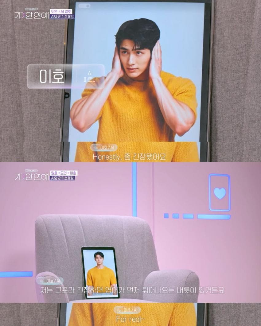 난리 난 장도연의 AI 소개팅 상대;; (4)