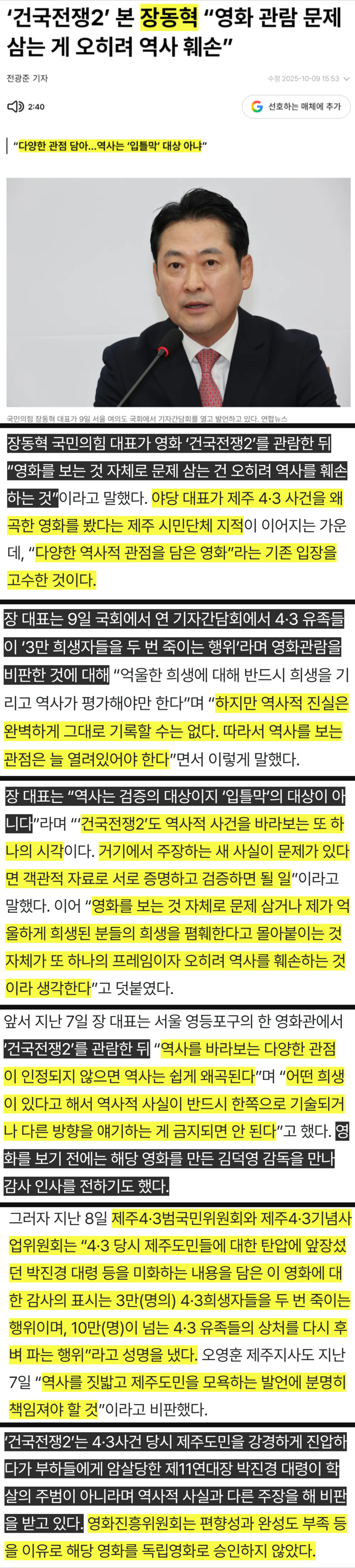 국힘 장동혁, 영화는 영화로만 봐라 입틀막 안돼