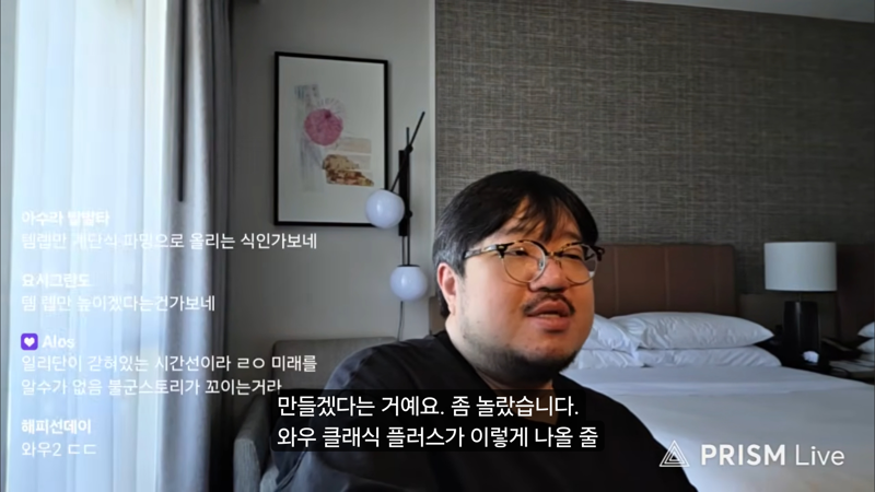 국내 와우 스트리머 거장 '레니아워' 피셜, 포에버 발표 당시 현장 분위기 (7)