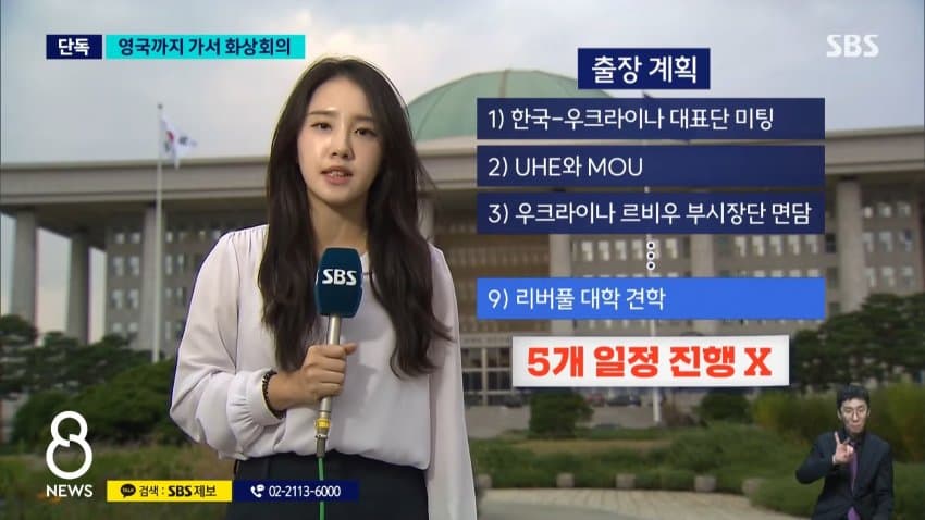 sbs) 한수원, 영국까지 가서 화상회의..출장비만 6천만 원 (9)