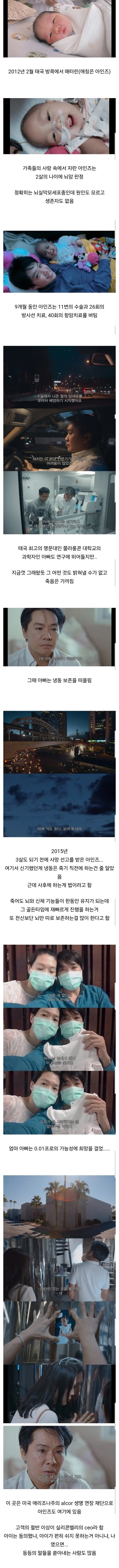 세계에서 가장 어린나이에 냉동인간이 된 아이.