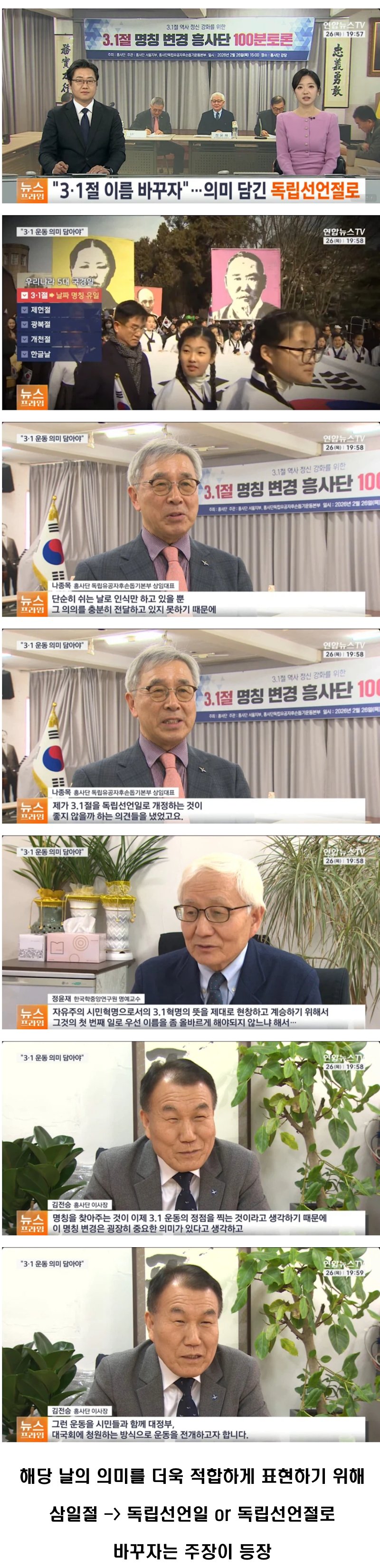 3.1절을 3.1절이라고 부르지 말자는 주장이 등장함