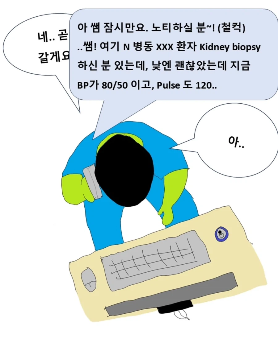 의사가 첫 당직 서는 만화.manwha (18)