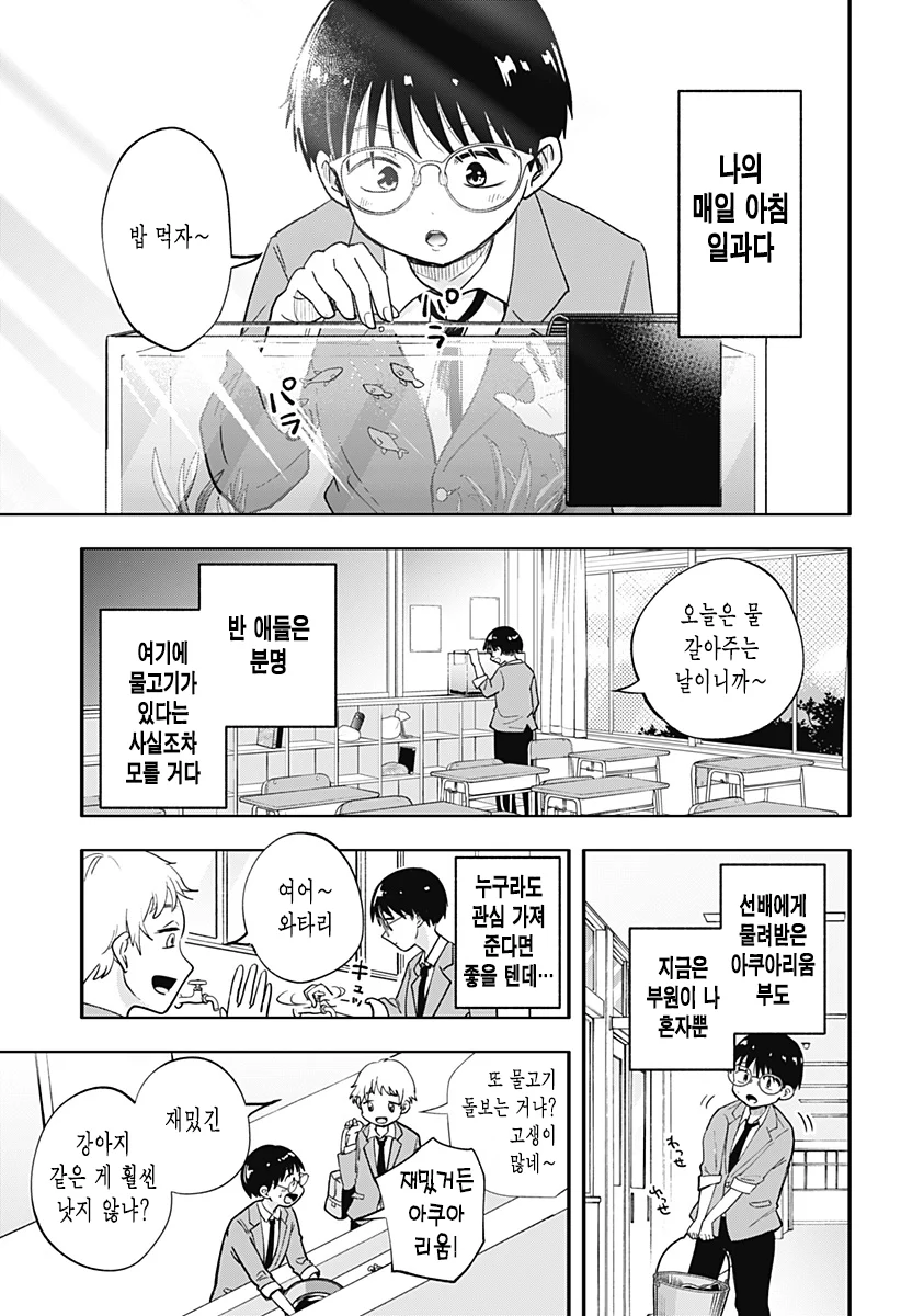 흑갸루와 방과후 둘이서 manhwa (3)
