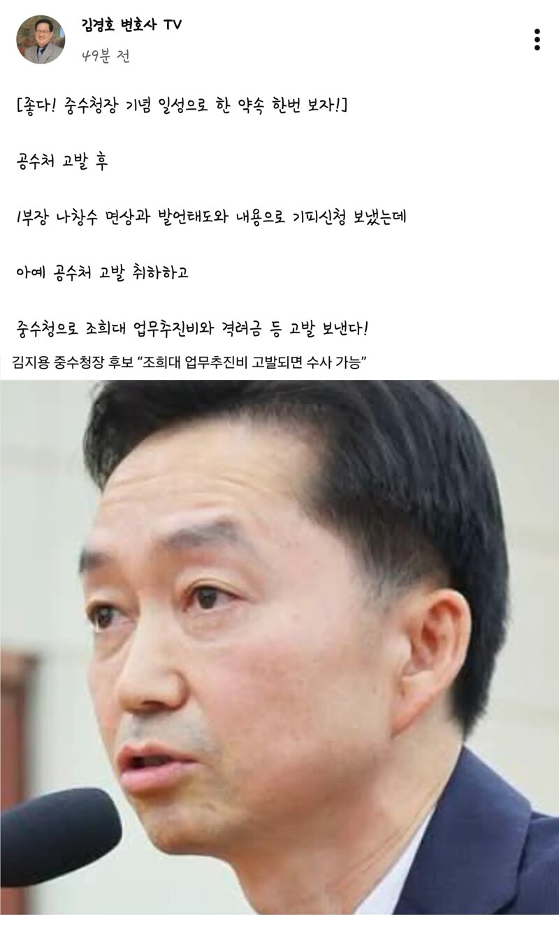 중수청에 조희대 고발 하겠다 -김경호 변호사-