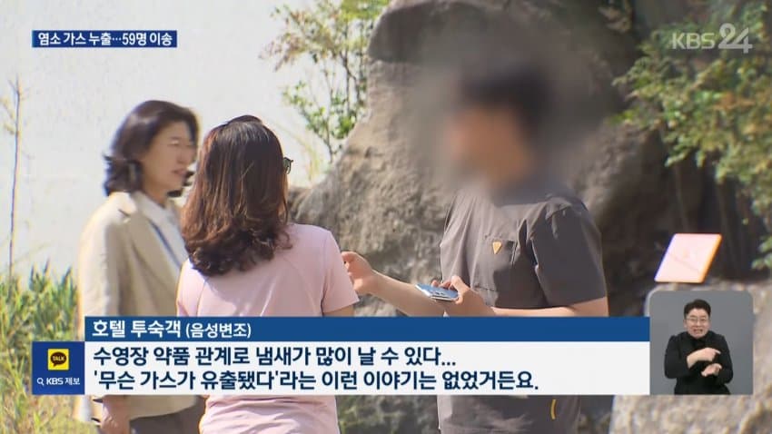 제주 특급 호텔에서 염소 가스..투숙객 대피 (9)
