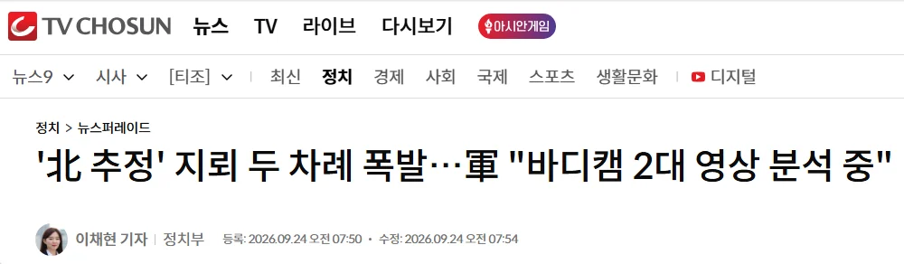 지뢰사고 군 발표들 요약과 예상 결론 (5)