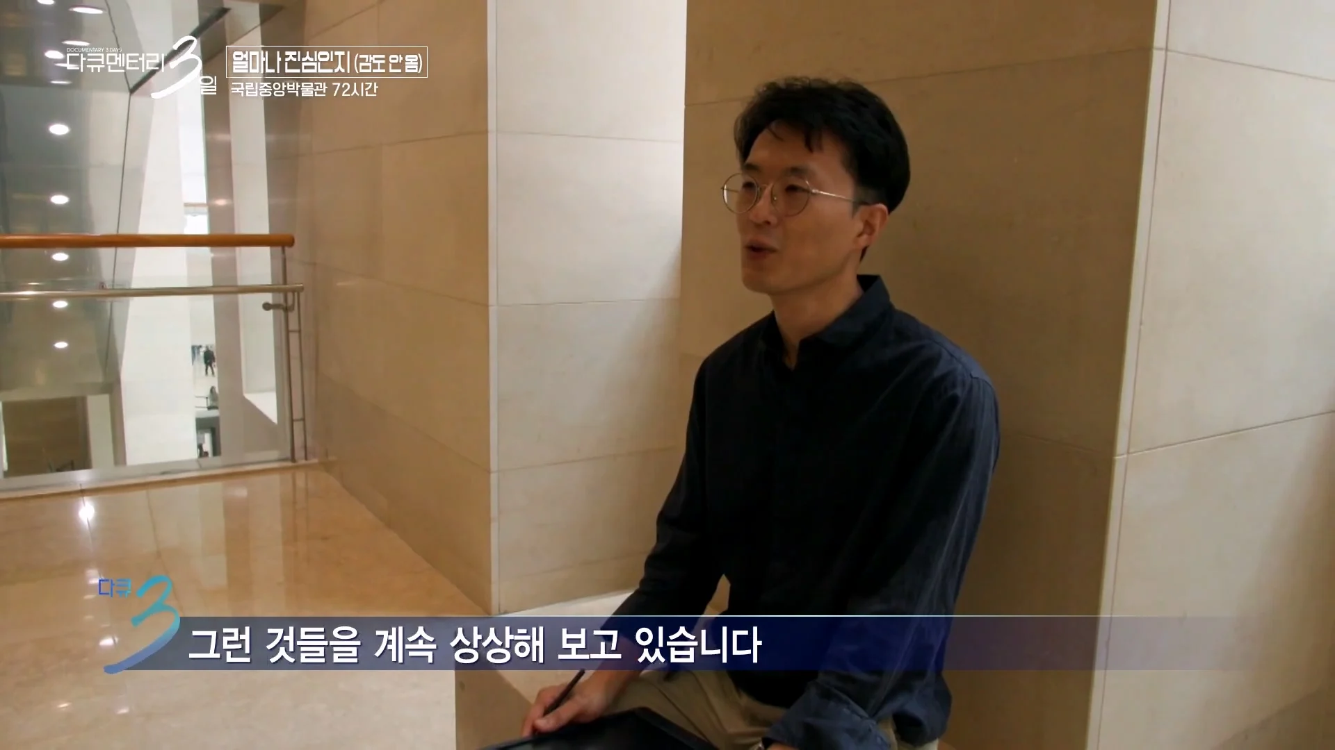 다큐3일 국중박 편) 43살 남성이 반가사유상 분장을 한 이유 (10)