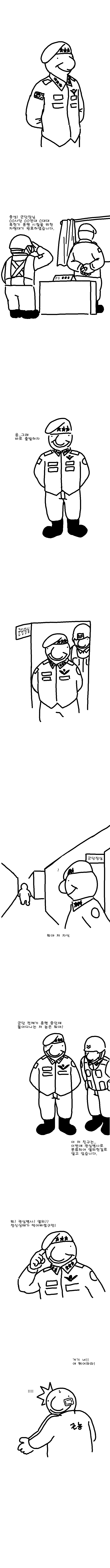 카연갤 고전-굳건실장이 된 군단장.manhwa