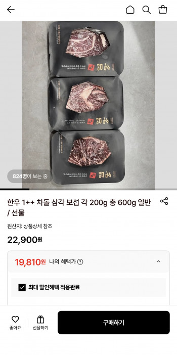 [롯데온] 1++ 한우 차돌 삼각 보섭 600g (19,810원 / 무배)