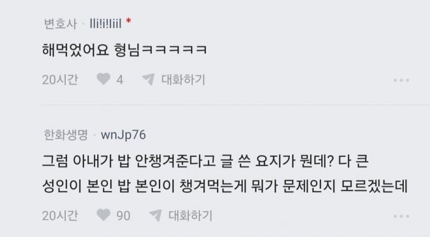 주말이면 식사 나 몰라라하는 와이프 (3)