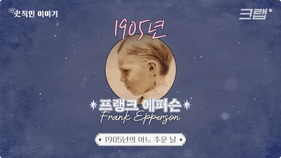막대 아이스크림의 기원 (7)