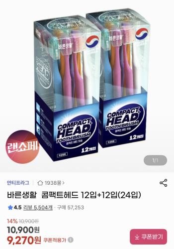 [지마켓] 바른생활 컴팩트헤드 칫솔 24입 (유클 9,270원/무료)