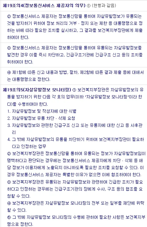 베스트에 올라온 '자살예방법 어이가 없네 ㅋㅋㅋㅋ' 관련 법령 체크