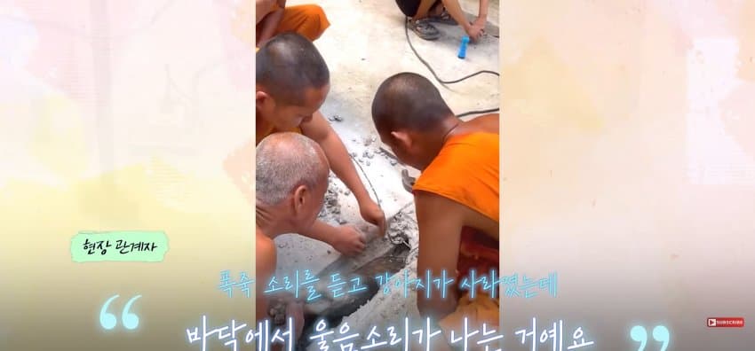 의문의 울음 소리에, 사찰 바닥 직접 부순 스님들.jpf (16)