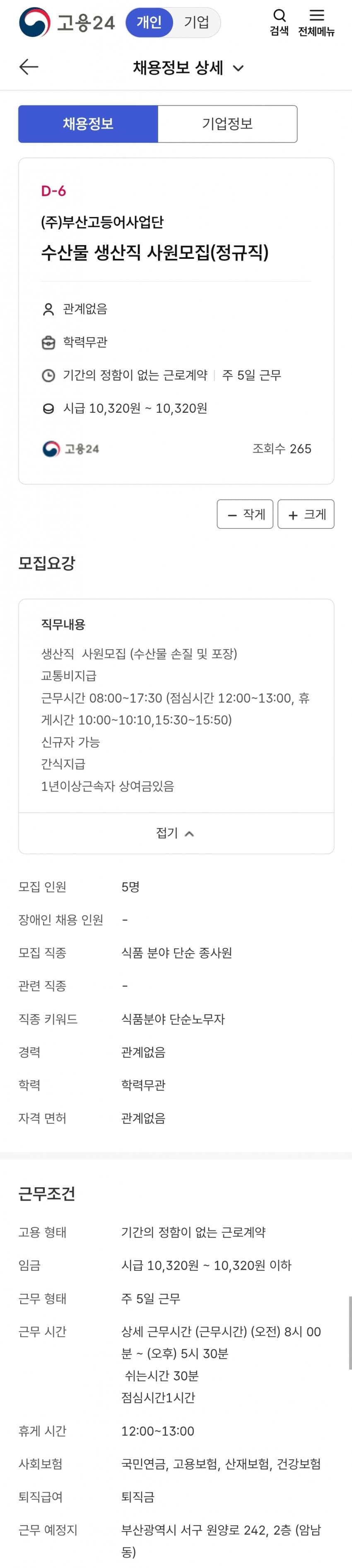 나만 취업난 모르겠나... 다들 대기업만 가려고 해 (18)