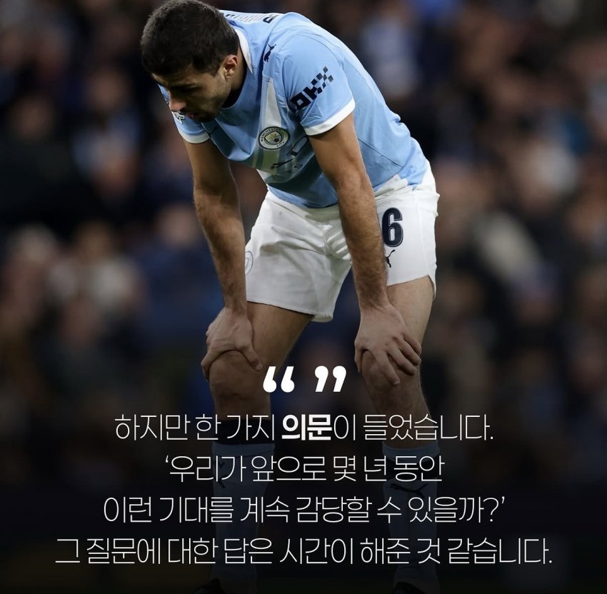 로드리가 팬들에게 전하는 장문의 편지 (6)