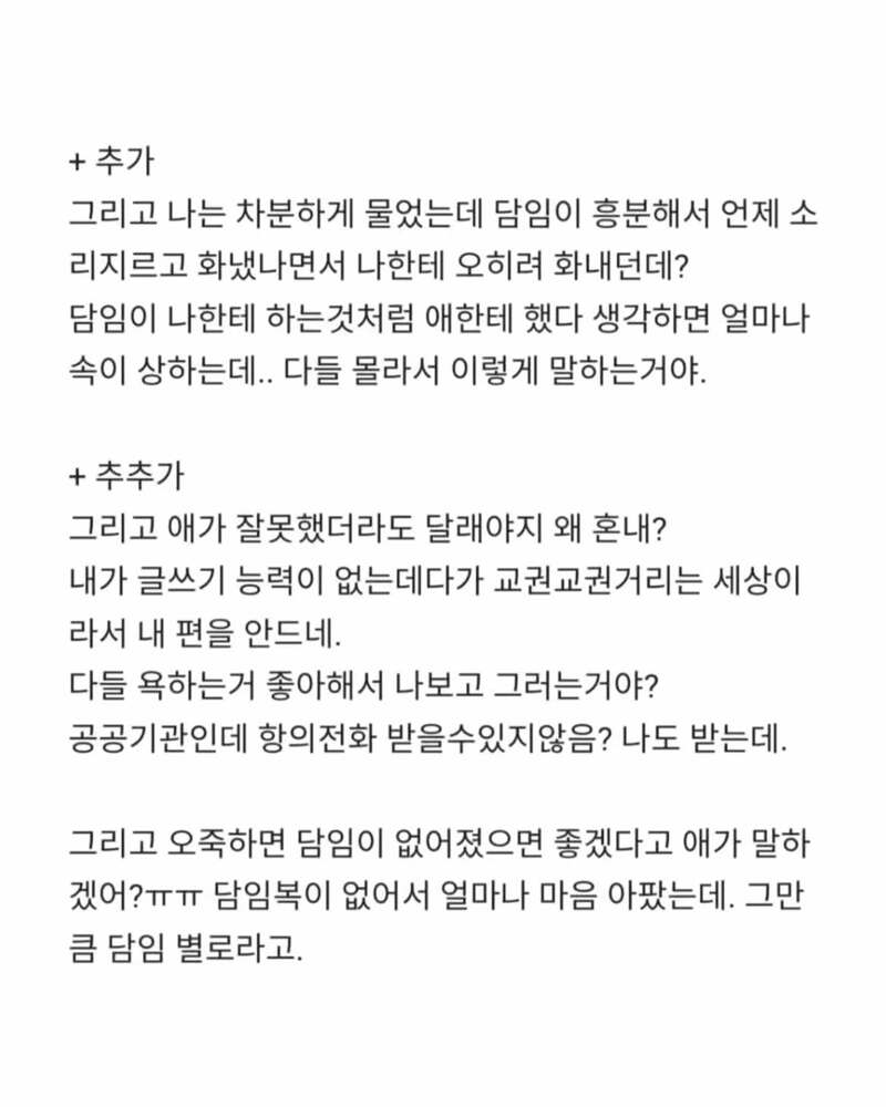 우리애 담임 병가씀 (2)